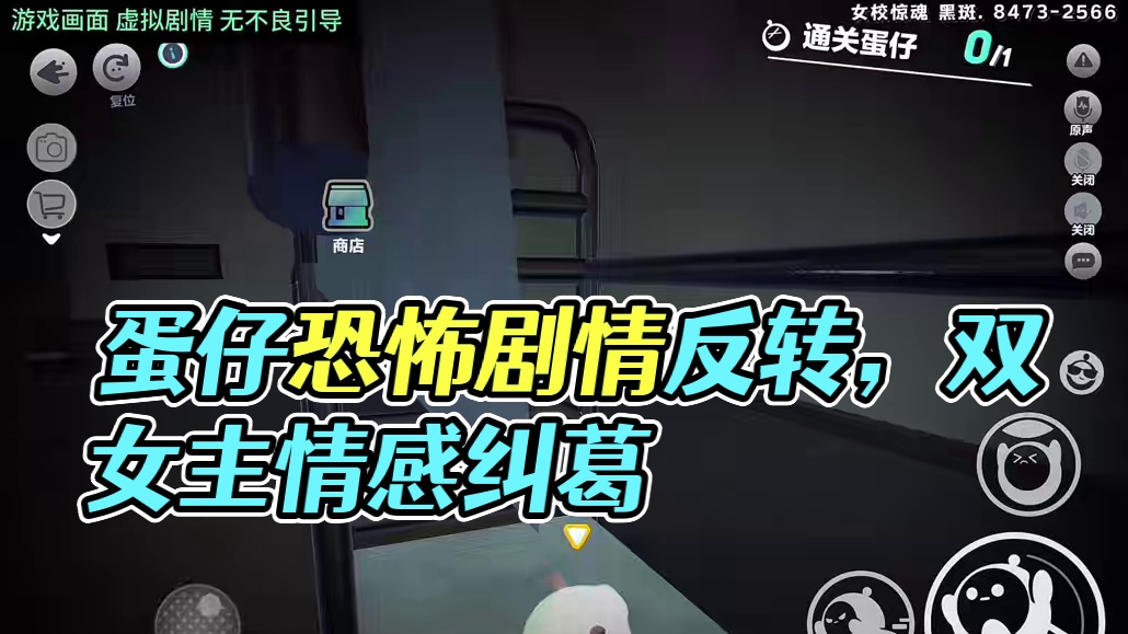 蛋仔恐怖图，双女主剧情反转再反转！#蛋仔派对 #蛋仔地图推荐 #蛋仔派对佣金推图计划 #打卡一百张蛋