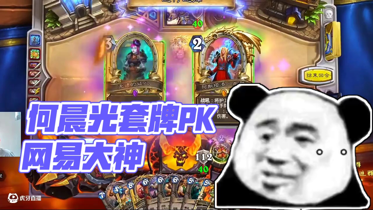 不好！是何晨光的套牌！#炉石传说盒子 #炉石传说 #网易大神