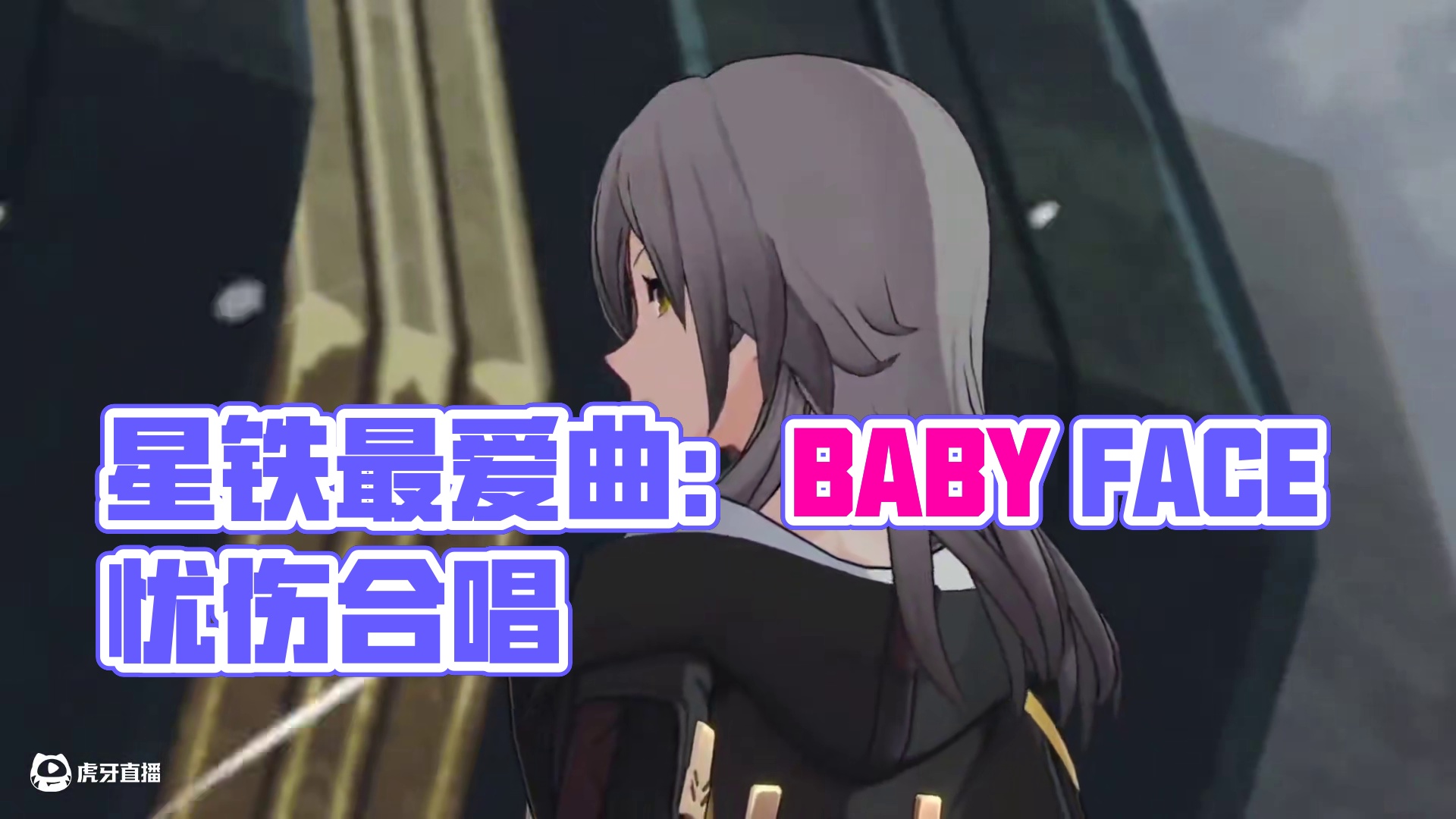 星铁截止目前所有的歌曲中，你最喜欢哪一首？ #崩坏星穹铁道  #在黎明升起时坠落