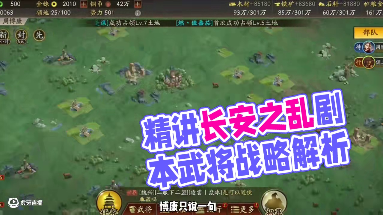 博康三国志战略版新剧本精讲，长安之乱剧本亮点解析 #三国志战略版 #三国志战略版攻略 #三战创作者计