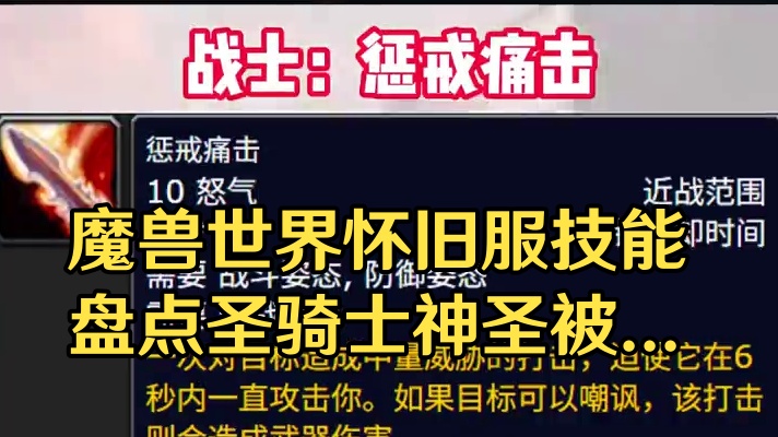 魔兽世界怀旧服下版本将被彻底删除的各职业技能盘点 #魔兽世界 #魔兽世界怀旧服 #魔兽世界正式服 #