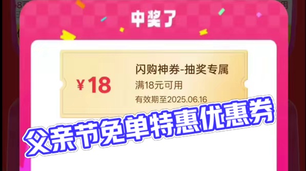 祝各位全世界的父亲们父亲节快乐！ #美团外卖优惠券