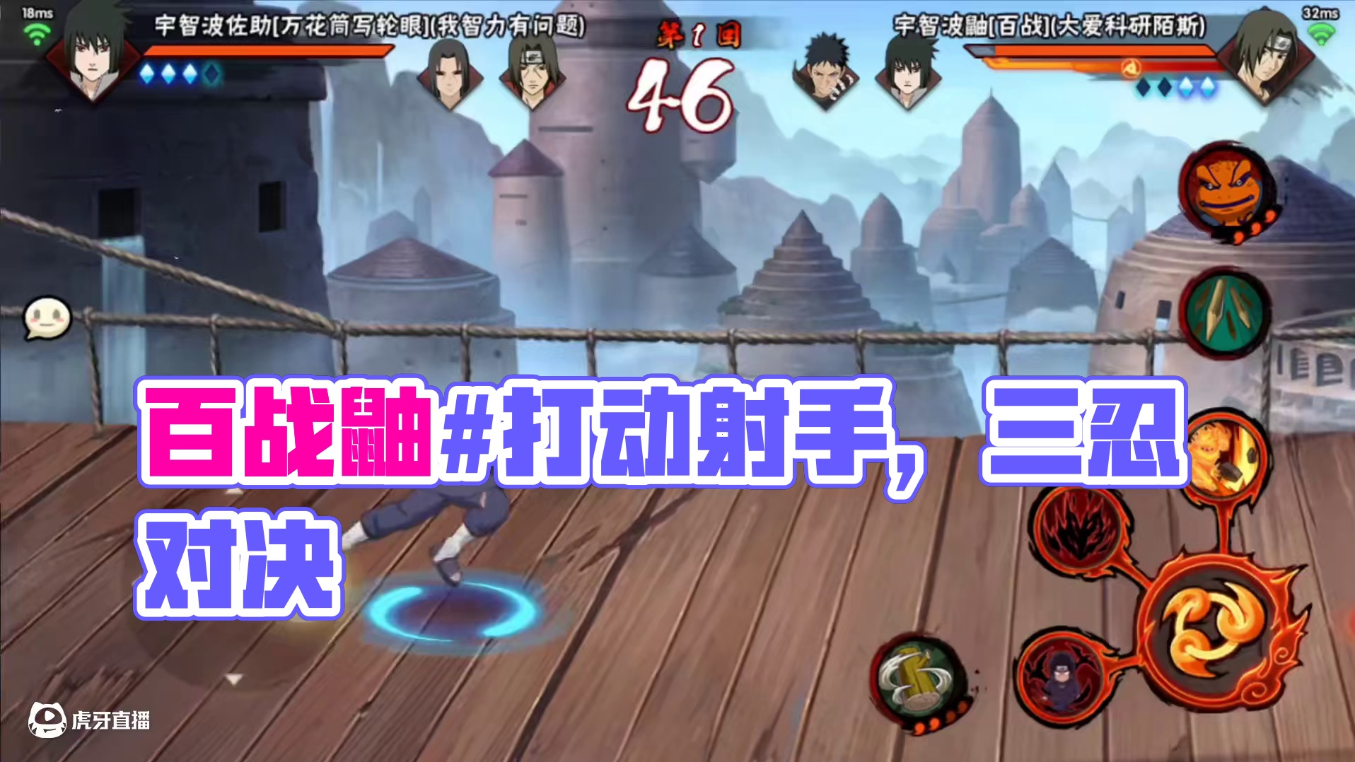 嘘 头晕是正常的 #百战鼬#火影手游传说三忍自来也