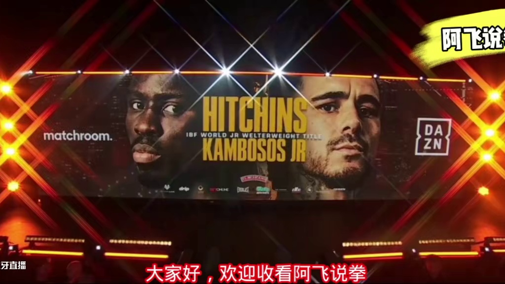 最新拳王争霸赛：希钦斯VS小坎博索斯，IBF超轻量级拳王赛，KO结束，精彩的比赛！