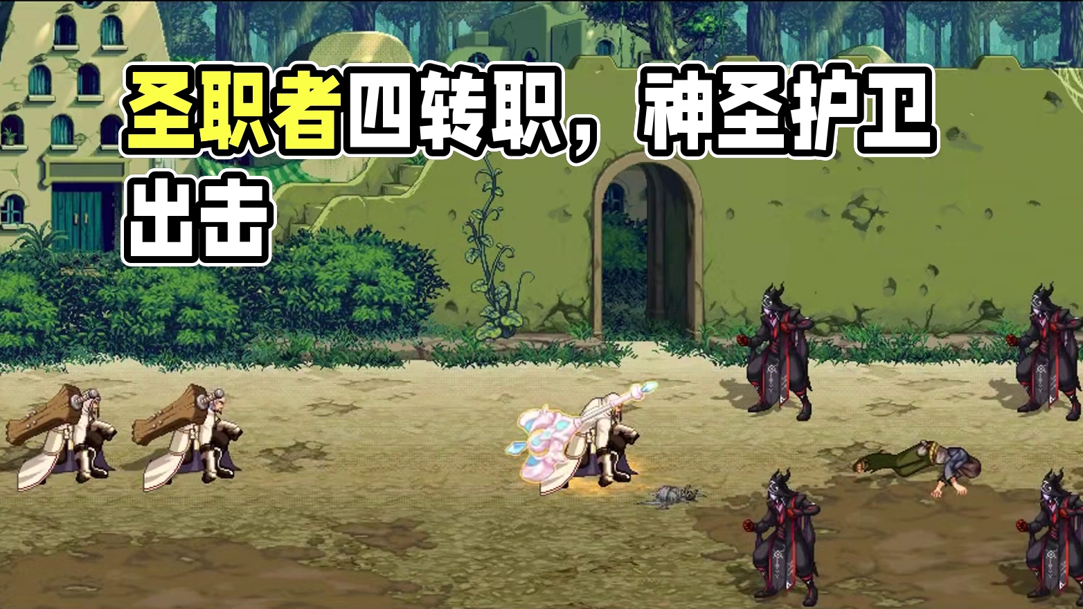 男圣职者的四个转职职业定位 #dnf #dnf17周年庆 #地下城与勇士 #dnf剧情 #dnf新职