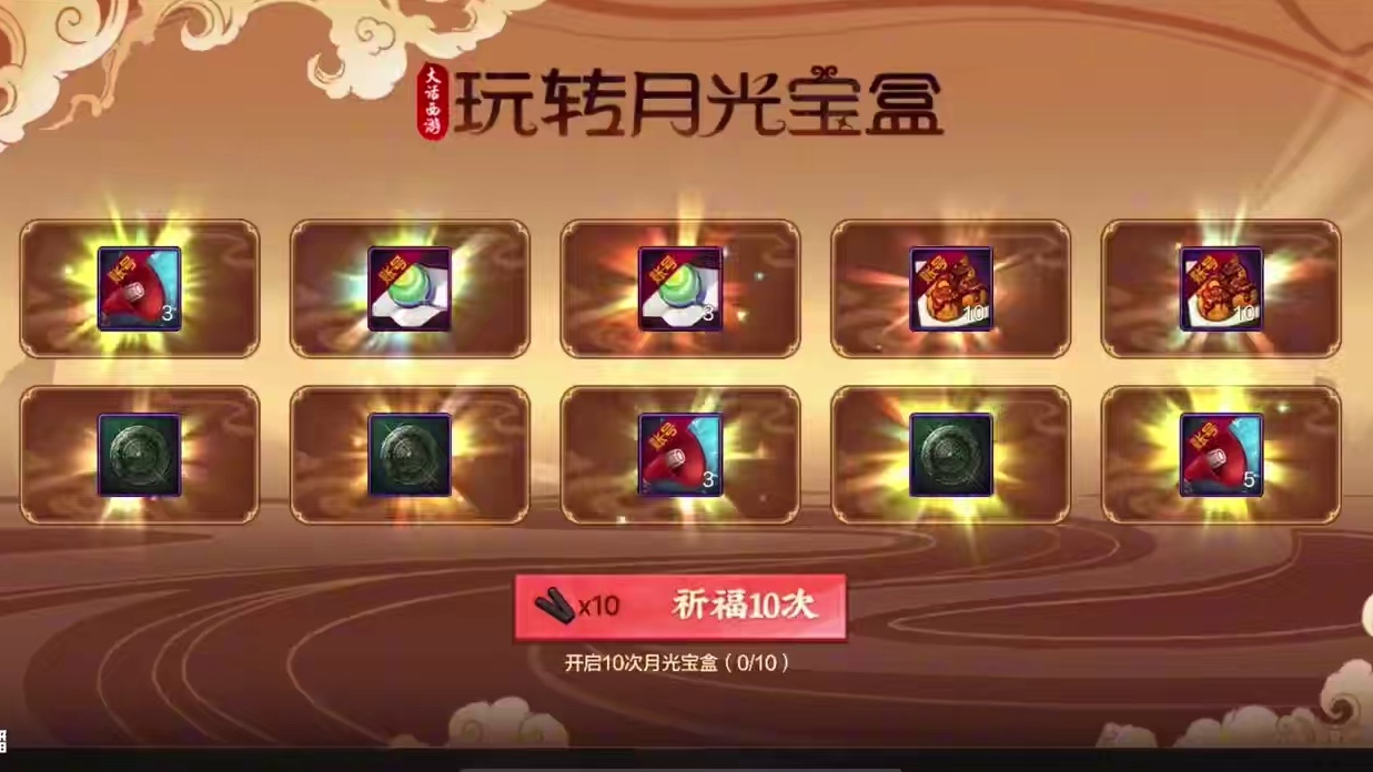 DNF手游月光宝盒十连抽 #DNF手游#DNF手游大话西游联动#DNF手游激励计划#DNF手游无形装