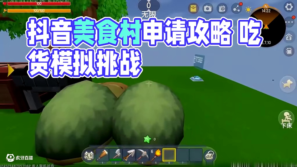 #迷你世界 #迷你超好玩 #申请加入美食村 #迷你世界游戏解说 #抖在迷你绽放