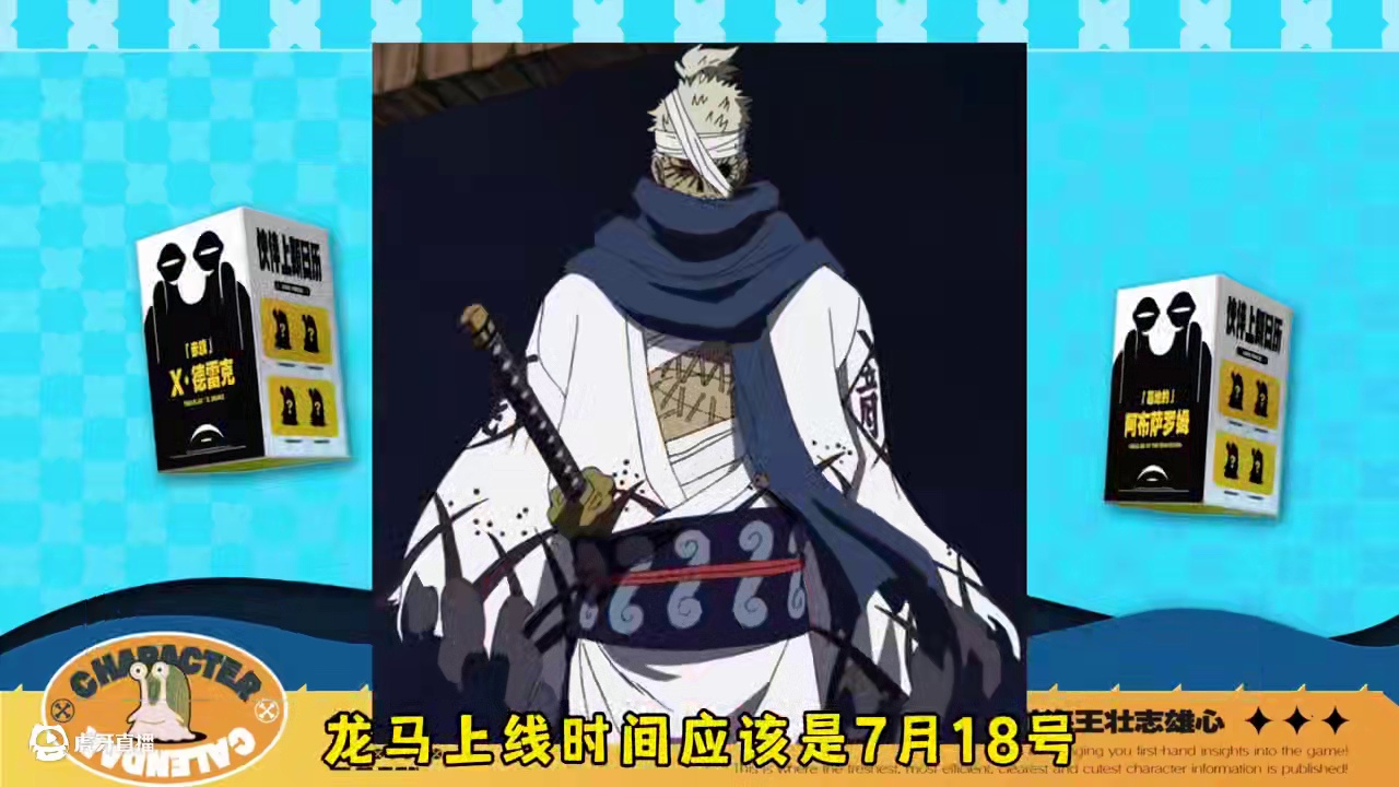 官宣七月伙伴登场时间#航海王壮志雄心 #航海王壮志雄心创作者团