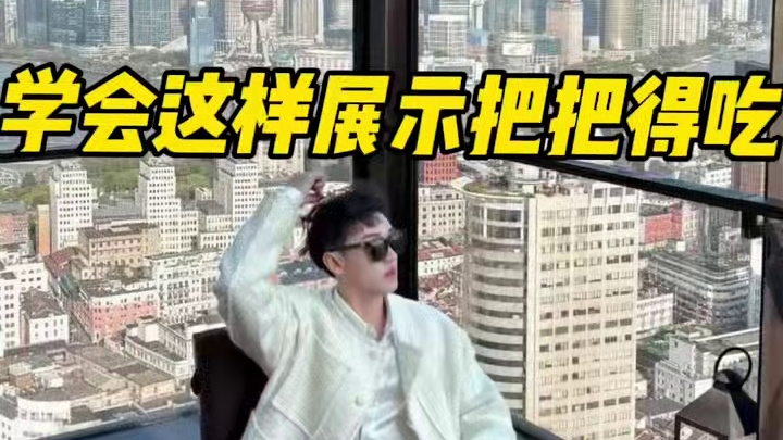 ⚠️学会这样展示把把得吃 ⚠️学会这样展示把把得吃#展示面拍摄团队 #展示面拍摄 #X计划展示面