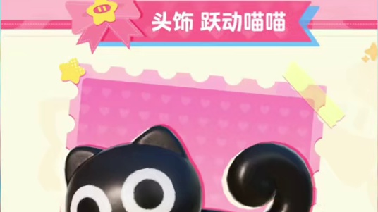 元梦农场稻草人装饰甜心琦琪以及礼物盒甜甜杯、头饰跃动喵喵#元梦之星 #元梦之星超能学园赛季 #元梦之