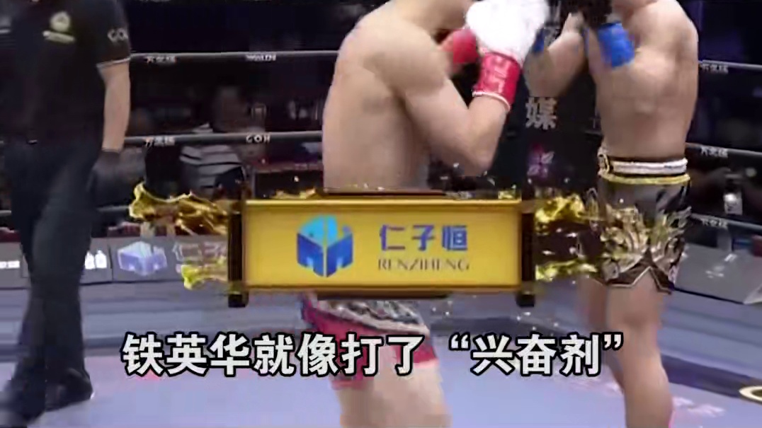 铁英华大腿惨被泰拳王踢肿，一记神龙摆尾上演绝地逆袭 #格斗 #体育精神 #中国力量有绝活
