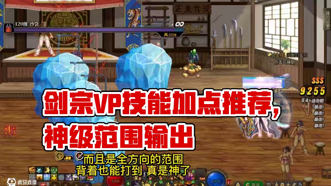 dnf剑宗巨剑，vp技能加点推荐 #dnf    #dnf17周年庆   #dnf超越者激励计划  