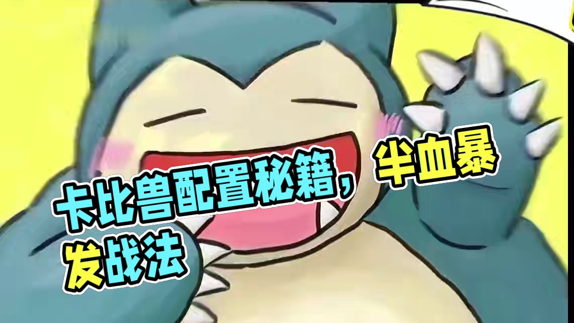 把萌新阴的一愣一愣的#卡比兽 #pokemmo #宝可梦手游 #宝可梦对战