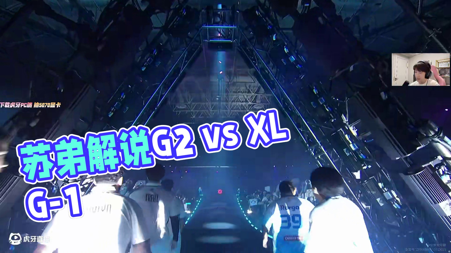 6月16日苏弟解说录屏：G2 vs XLG-1