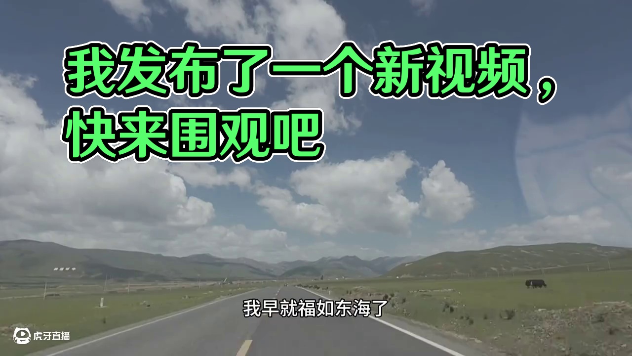 我发布了一个新视频，快来围观吧！