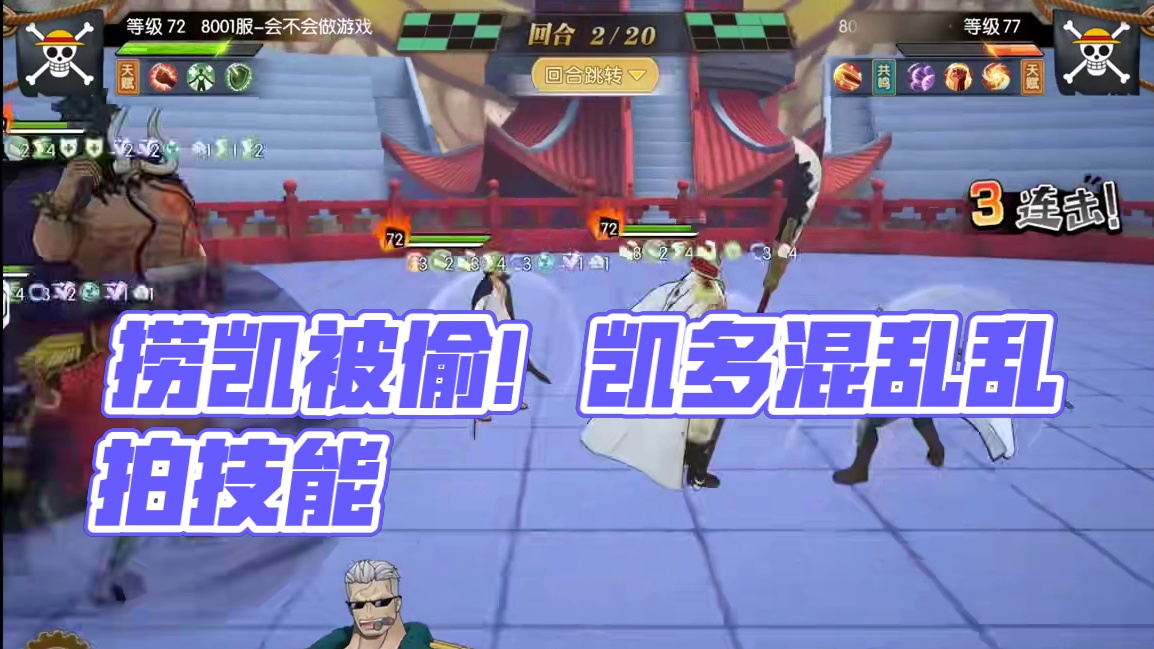 燃烧意志：怀旧服·捞凯死得很憋屈 #航海王燃烧意志
#燃烧意志怀旧服