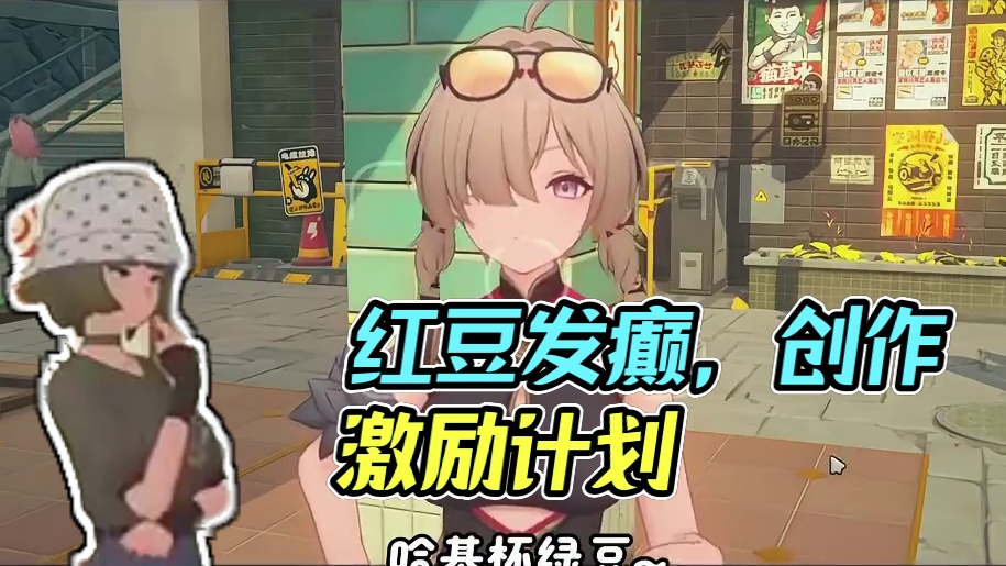 意义不明的红豆发癫视频#绝区零 #绝区零创作激励计划 #绝区零2.0周年版本 #绝区零npc  #哈