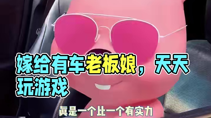 我愿意嫁给评论区的姐姐们