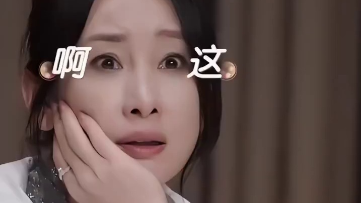 感觉秦海璐再也不想看霸总文了