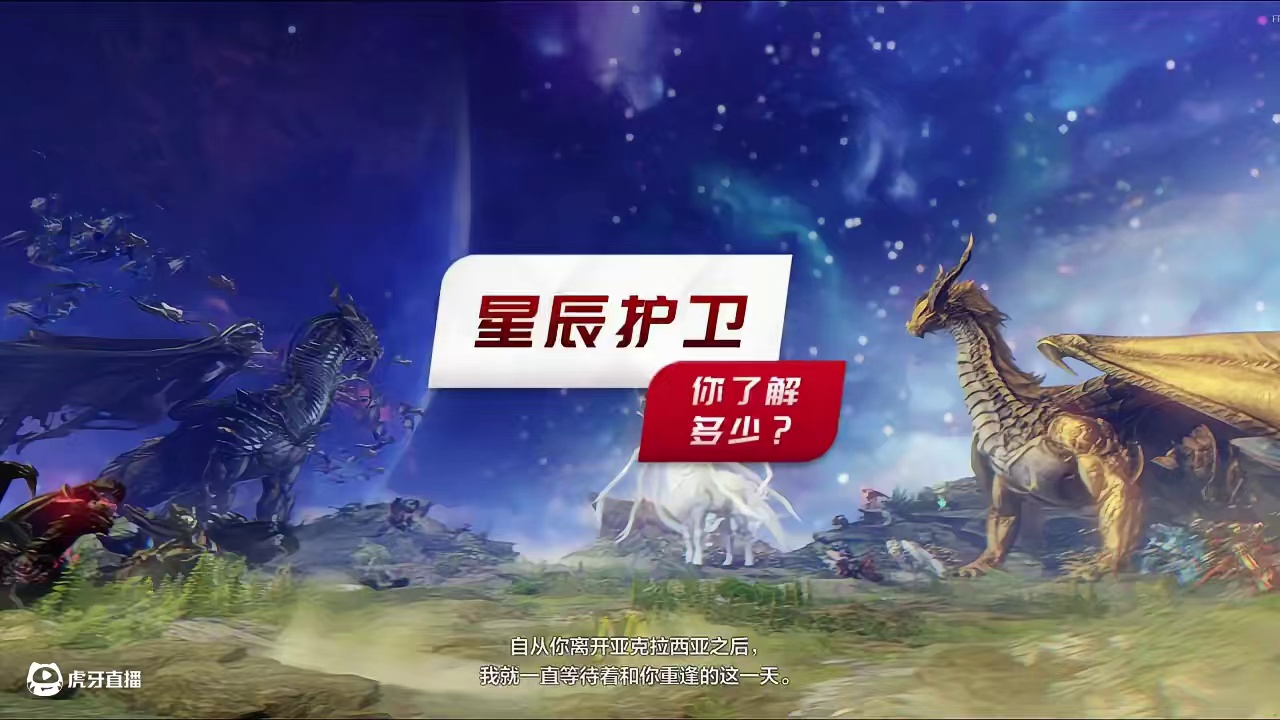 对于星辰护卫，你了解多少？ #命运方舟 #寻找命运方舟最有才的你 #命运方舟欲望轮回 #命运方舟说书