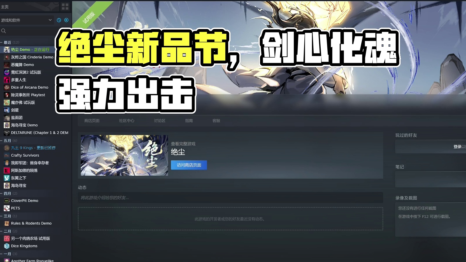 steam夏日新品节-绝尘