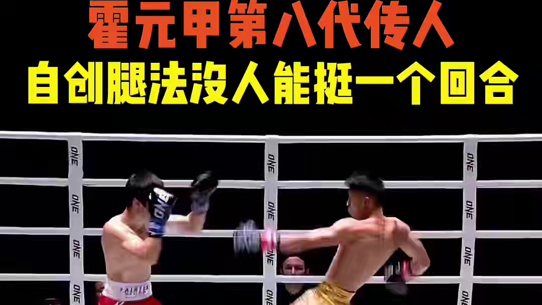 霍元甲第八代传人，自创诡异刁钻腿法，不是爆肝就是爆头