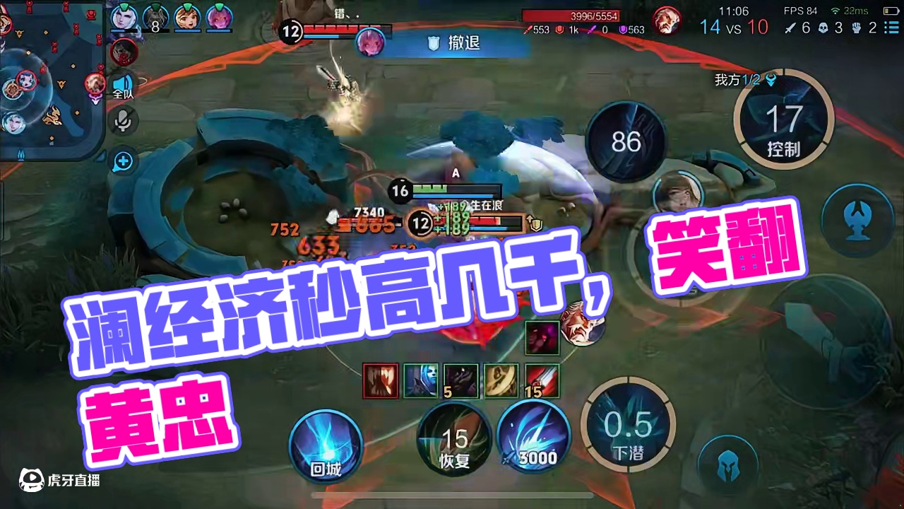 16级的澜经济比对面黄忠高了好几千