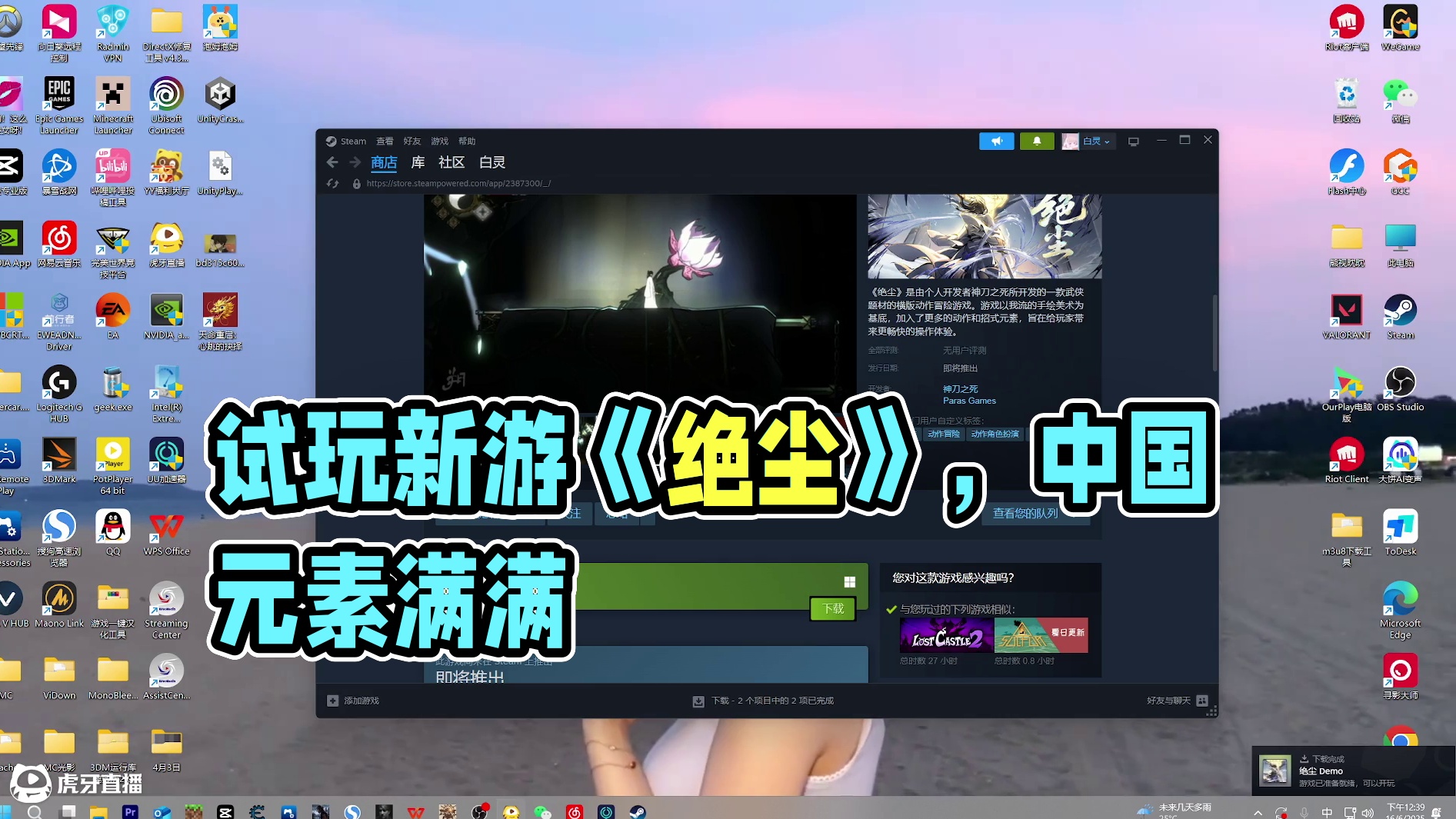 新游试玩《绝尘》！