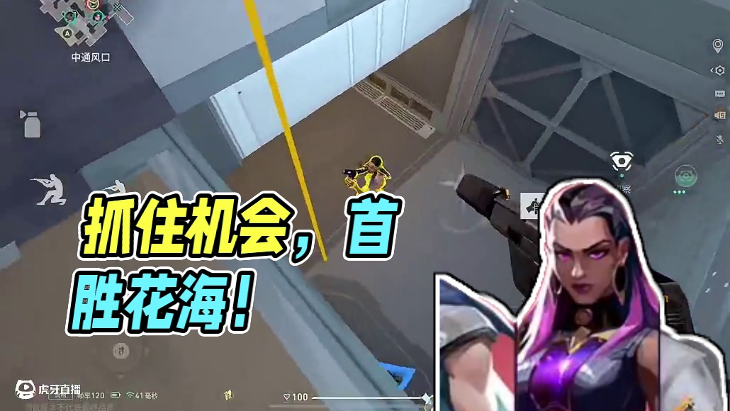 把握住机会 下次加油！#无畏契约手游 #无畏契约手游正式开测 #花海无畏契约手游 #无畏契约手游预约