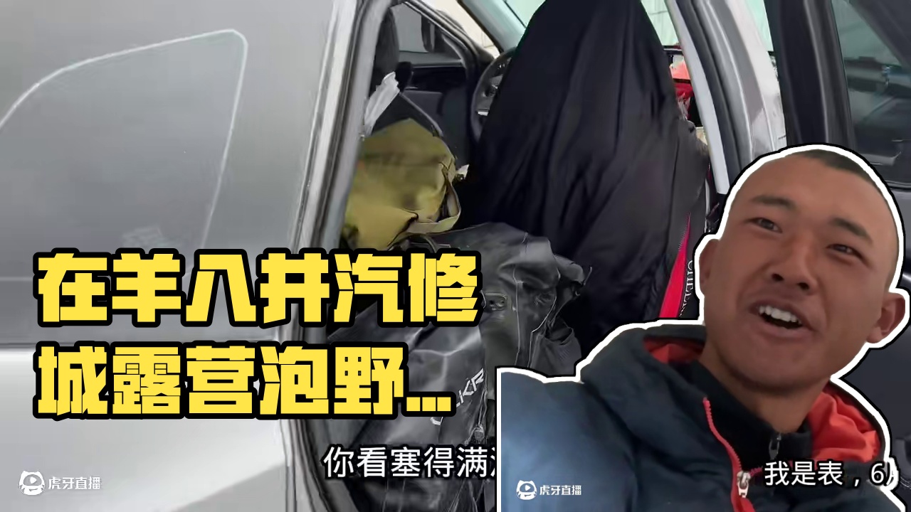 6月14号，早上吃了一个德克士，晚上在羊八井汽修城露营，去泡了一个野温泉。