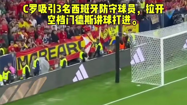 全防罗哥的路线，谁也没想到门德斯会突