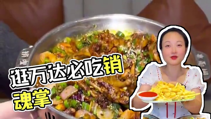 逛万达当然要吃销魂掌#同城美食 #销魂掌 #销魂掌麻辣干锅 #万达美食 #汪汪是吃货