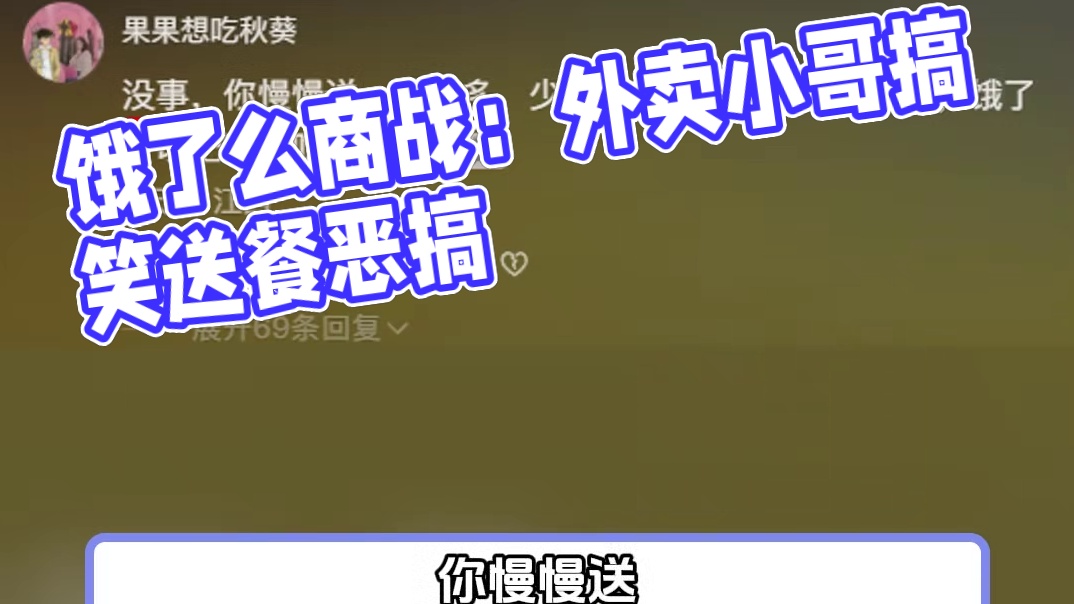 饿了么：好恶毒的商战#外卖小哥 #搞笑 #万万没想到 #商战