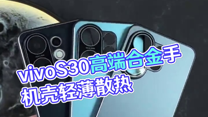 vivoS30高端合金手机壳，轻薄散热，带镜头膜，不沾指纹 #vivos30promini手机壳#v