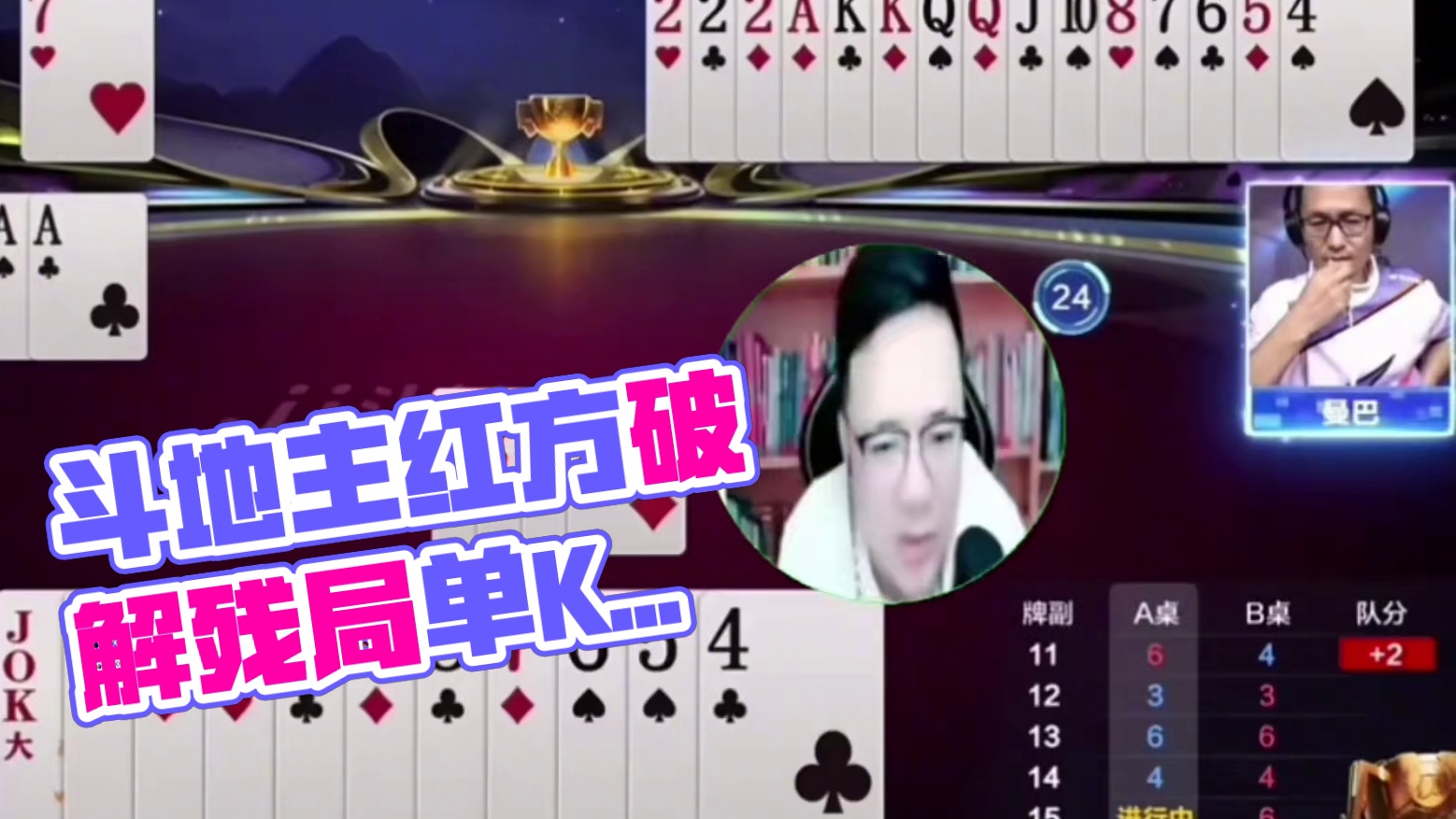 #打牌技巧 #斗地主秘籍 #斗地主玩一玩 #残局斗地主