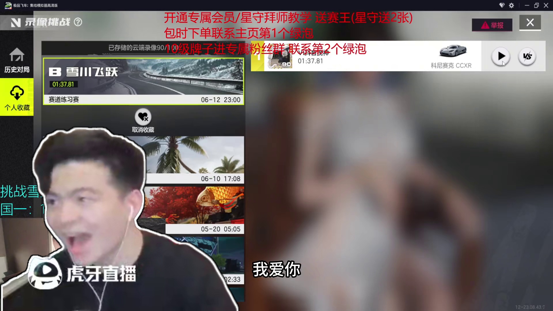 出纪录的那一瞬间，有没有在现场的？ #极品飞车集结 #新版本热弯钓鱼王 #雪川飞跃 #新版本热湾钓鱼