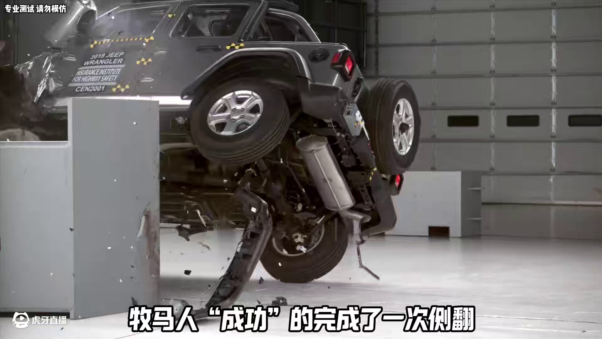 同样是硬派越野，牧马人和福特烈马碰撞测试对比，究竟谁更安全？#碰撞测试