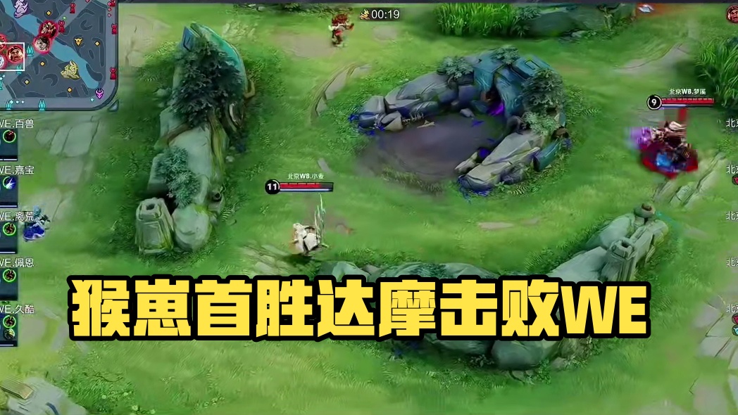 恭喜猴崽们拿下夏季赛首胜！后续也会认真复盘，积极解决局内不足，努力拿下后面的比赛！我们下场比赛见~ 