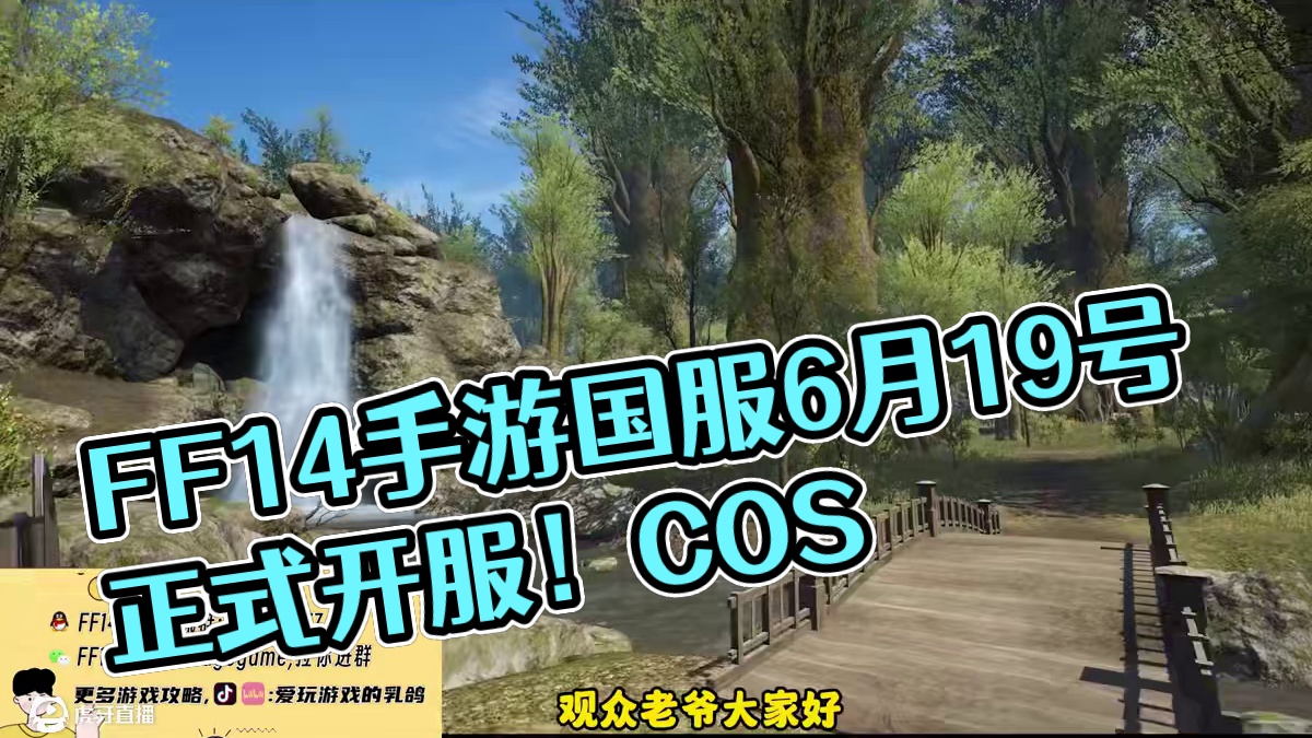 《FF14手游水晶世界》真的能玩吗？带你全面了解下！！ #FF14 #FF14手游 #最终幻想14 