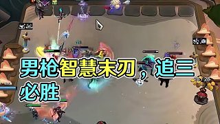 智慧末刃機制男槍