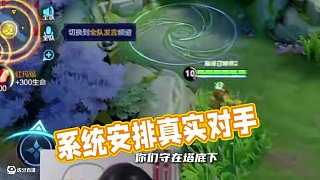 我真的懷疑系統(tǒng)會給我安排人機#王者 #人機 #豬豬小悠