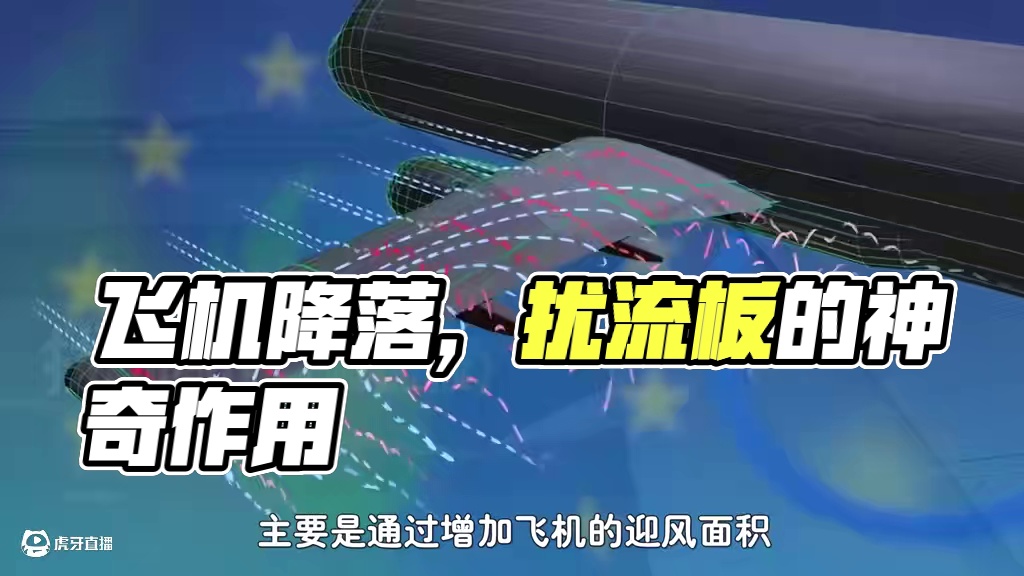 飞机着陆前，机翼上翘起来的板子是什么？这东西有什么用？ #飞机扰流板 #扰流板 #机翼 #飞机着陆 