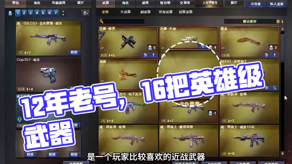 #穿越火线 #cf 兄弟们 这个号可给我看呆了！