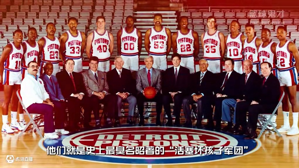 【活塞军团】用12分钟时间，重温活塞坏孩子军团的崛起与陨落！ #坏孩子军团 #活塞 #乔丹 #湖人 