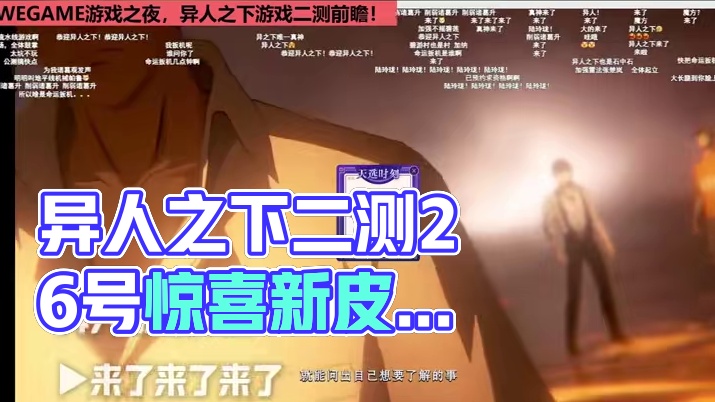 【异人之下】二测预告直播反应，6.26我炸了啊！ #异人之下游戏 #哪都通创作营  #异人之下二测 