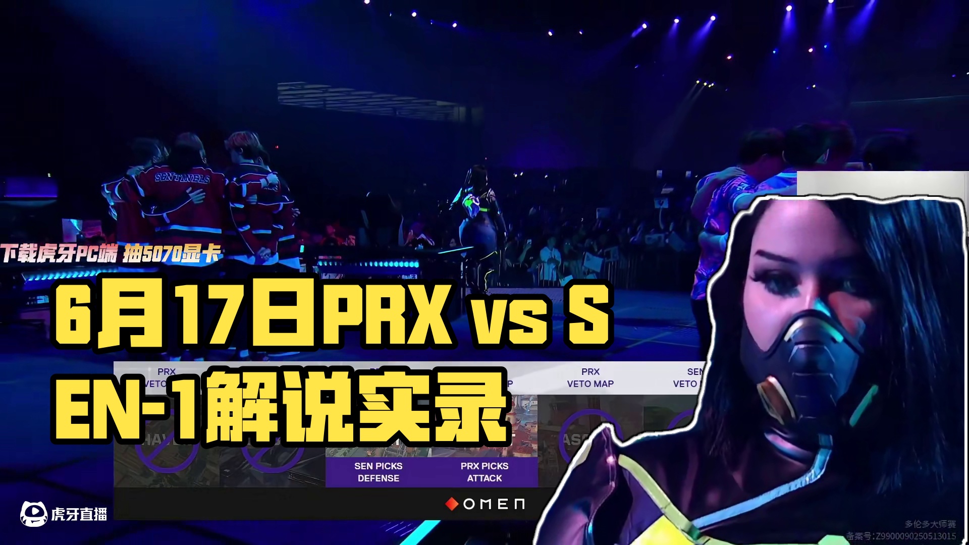 6月17日节奏解说录屏：PRX vs SEN-1