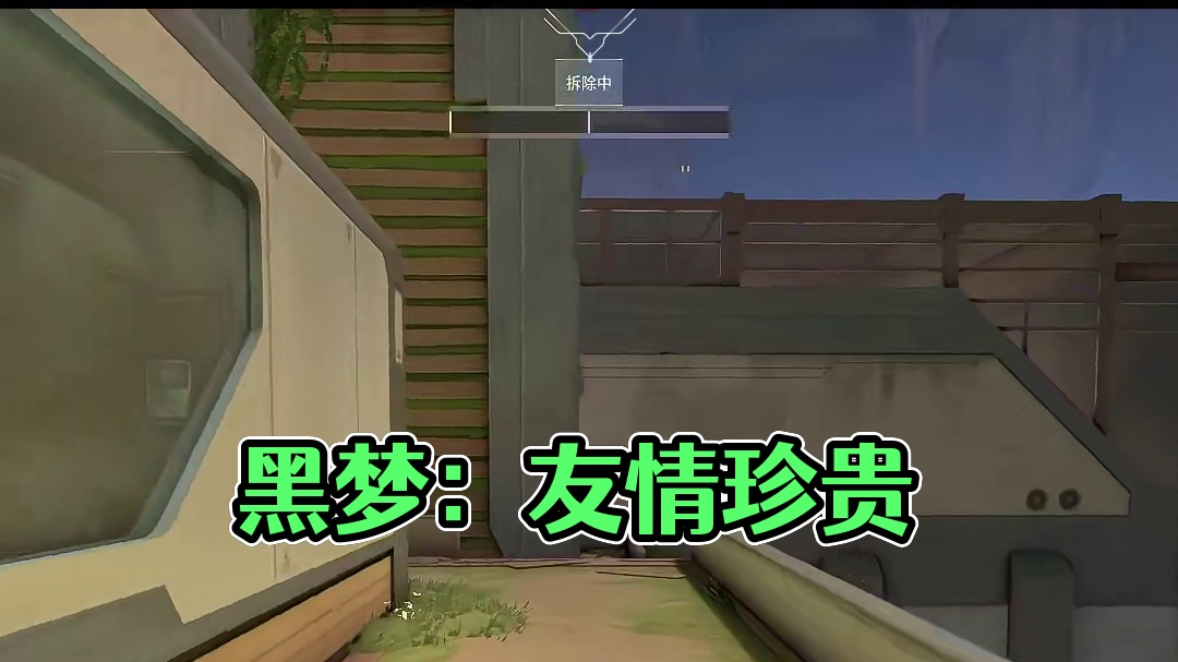 黑梦：不是哥们