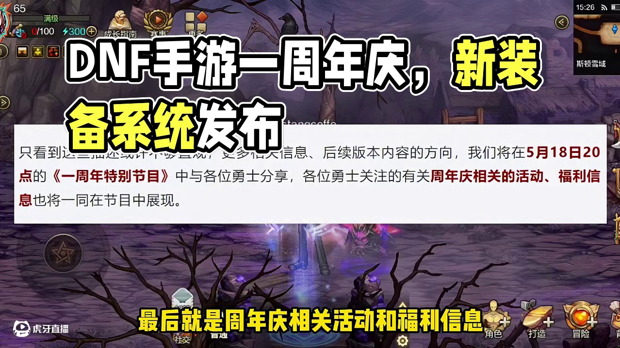 DNF手游：新的装备系统，全新游戏体验