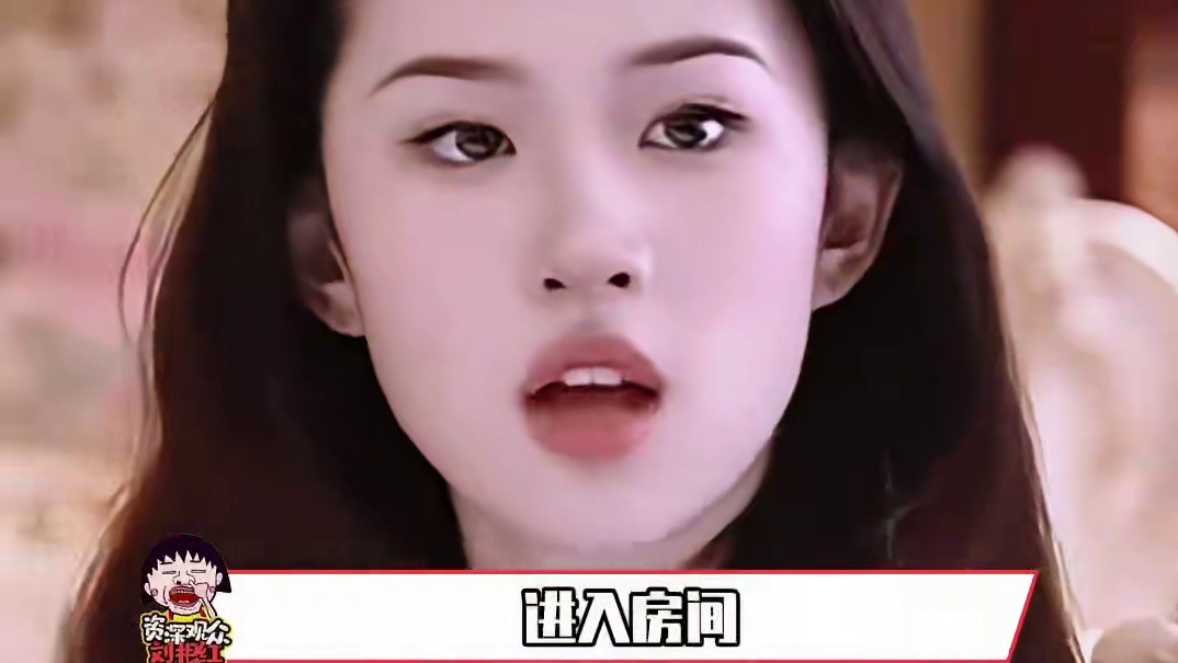 好多人还没长开 ，她已经倾国倾城了#刘亦菲 #颜值