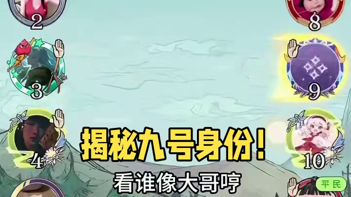 听身份！九号的身份是？ #网易狼人杀 #狼人杀星赏金计划 #狼人杀听身份